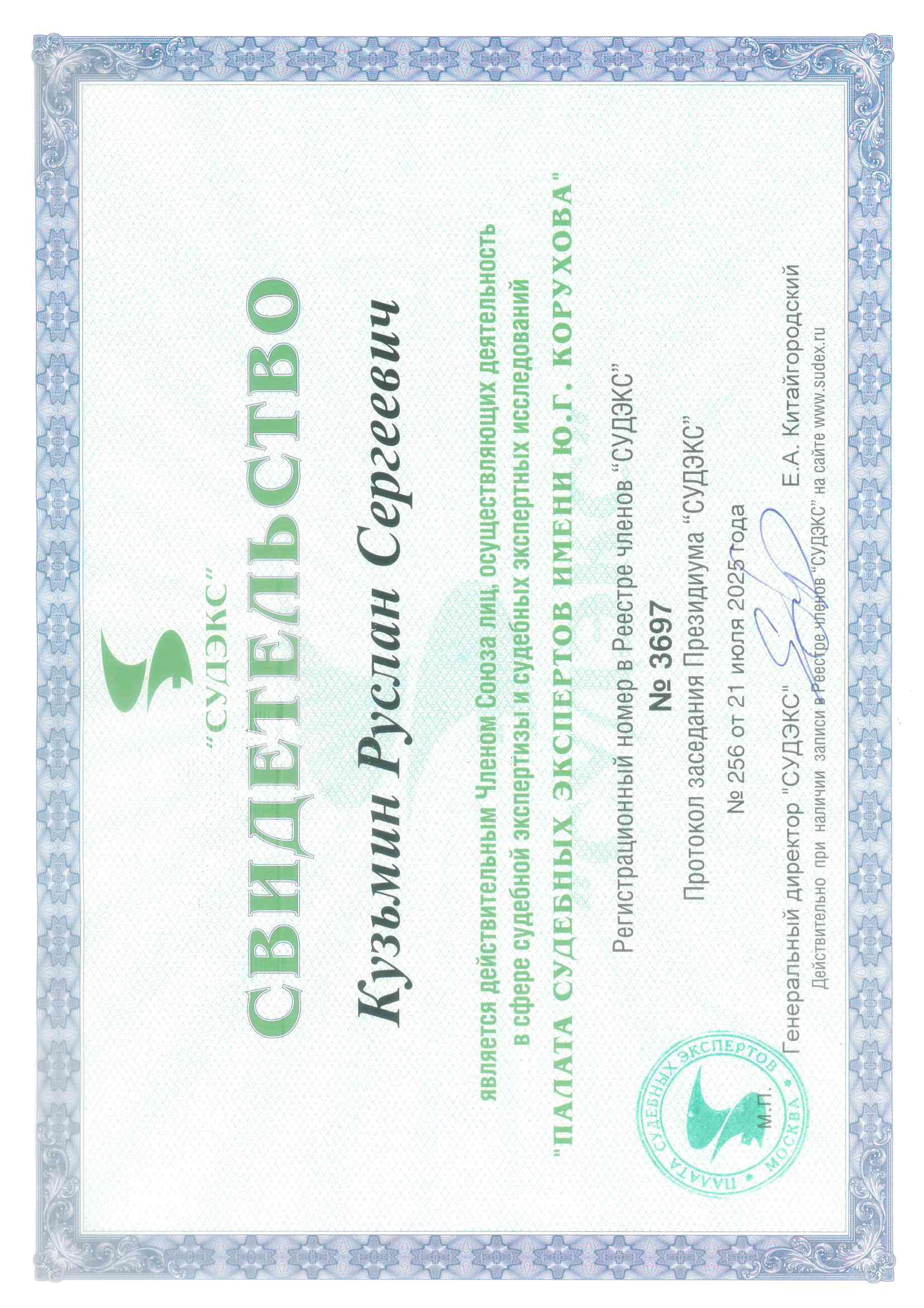 Свидетельство о членстве