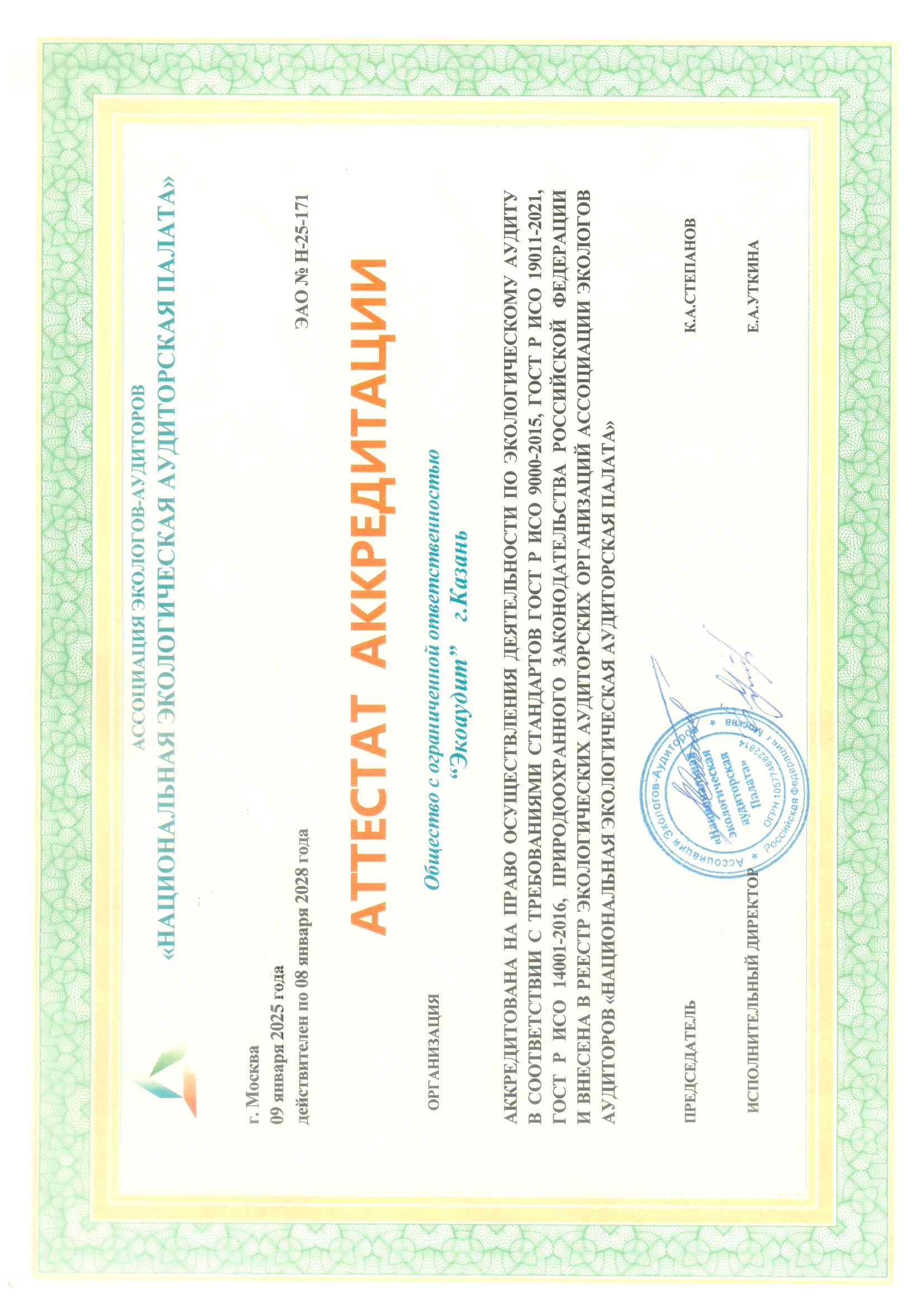 Аттестат аккредитации