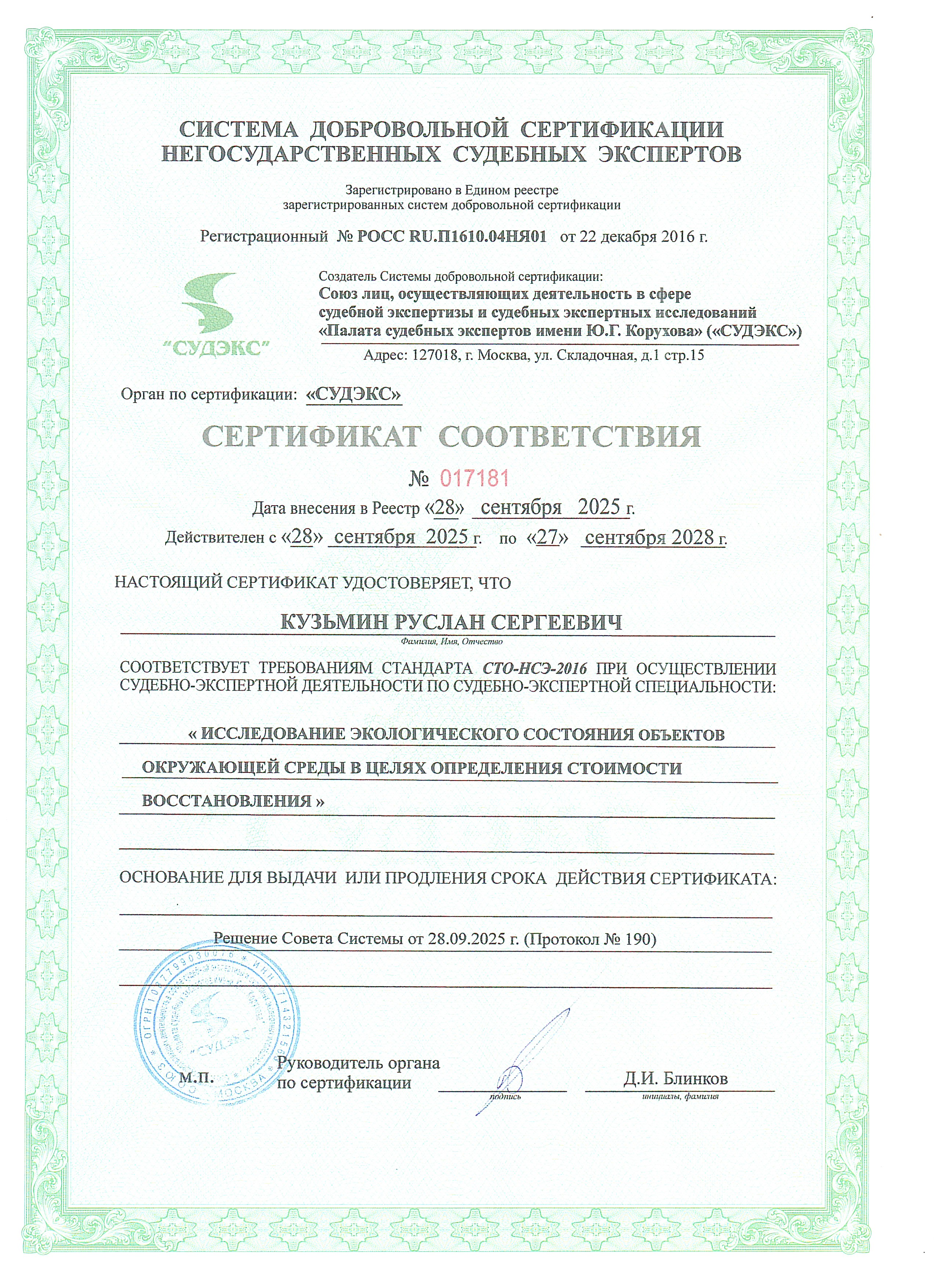 Сертификат соответствия 3