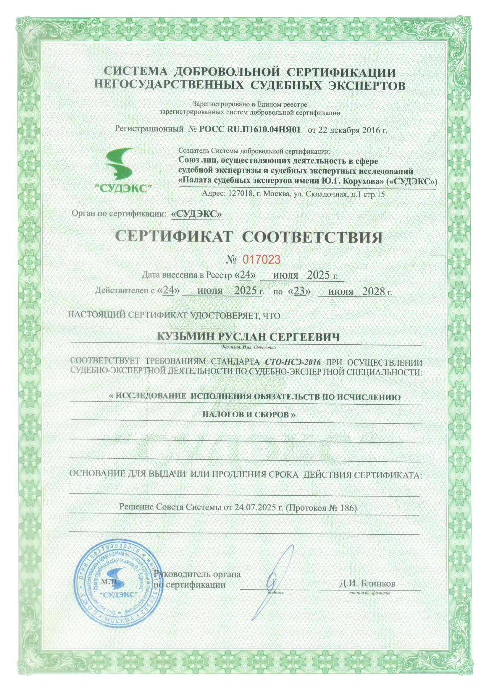 Сертификат соответствия 2