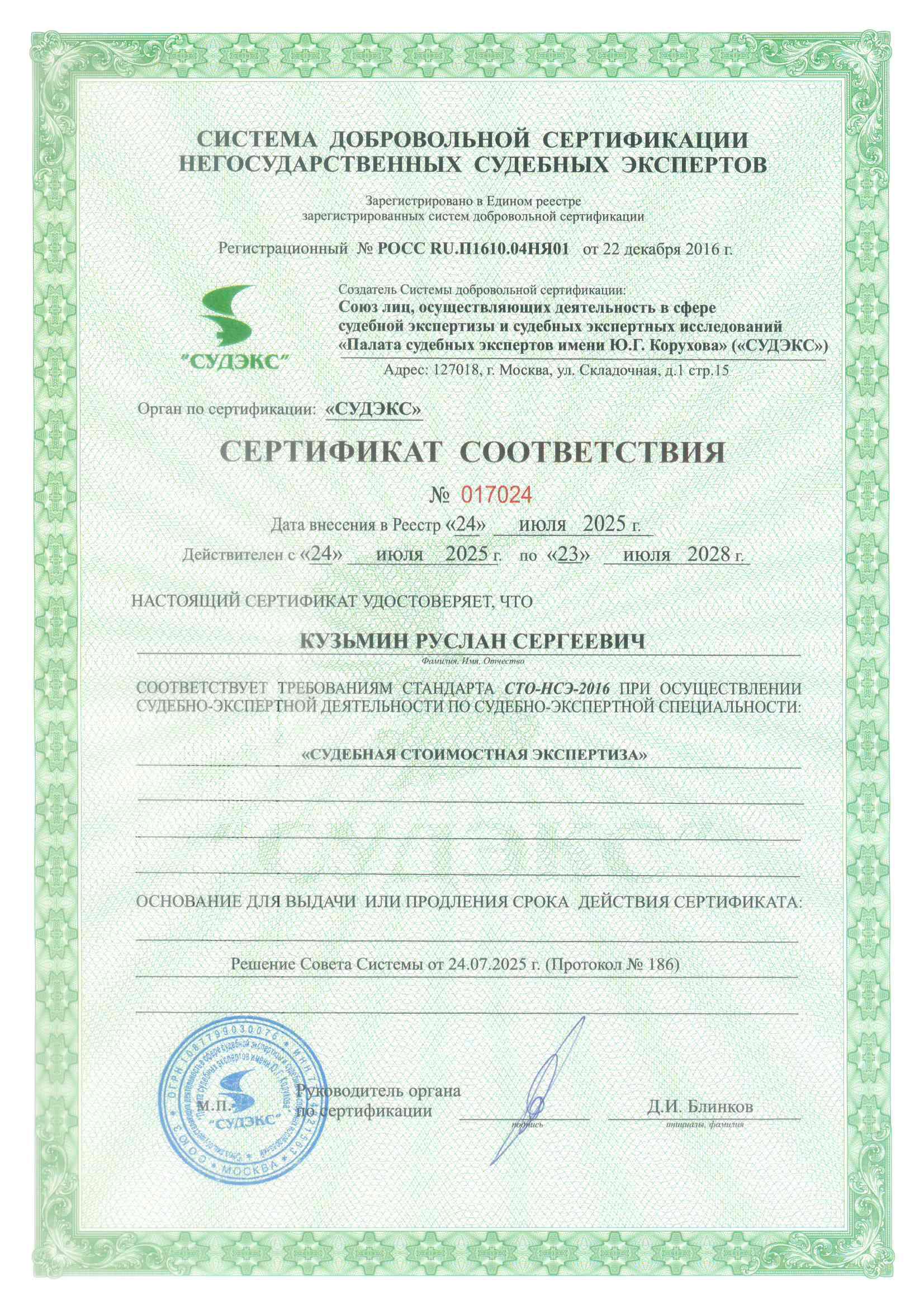 Сертификат соответствия 1